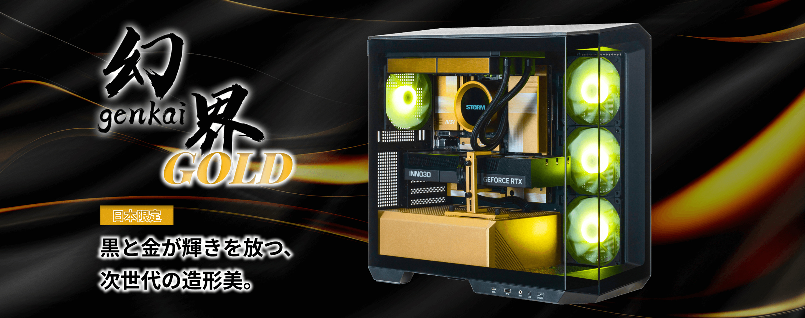 BTOパソコン通販のSTORM(ストーム) / TOPページ