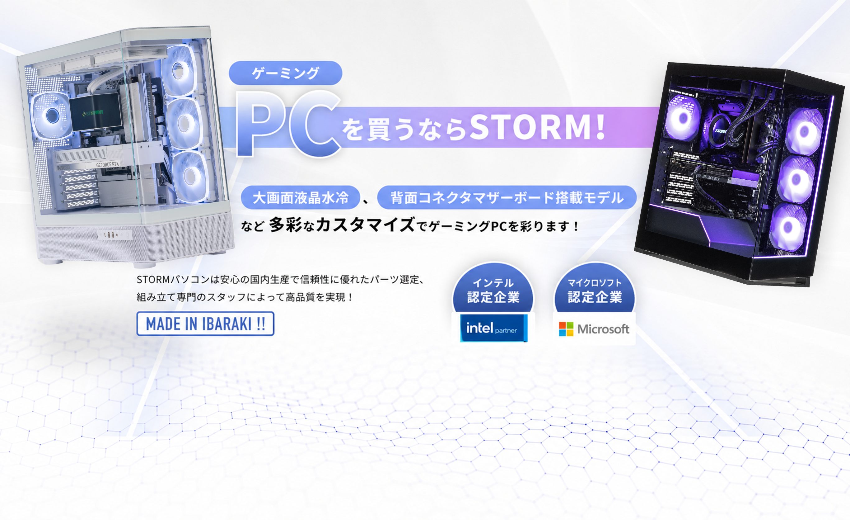 まっ！白！PCを買うならSTORM！